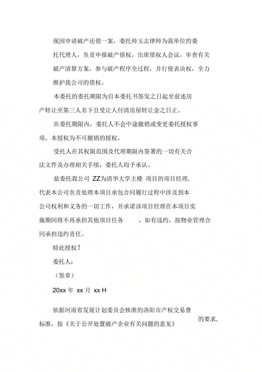 202X年房产办理授权委托书范本_第5页