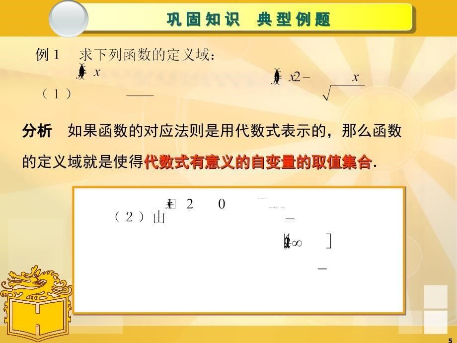 函数的概念以及表示方法PPT_第5页