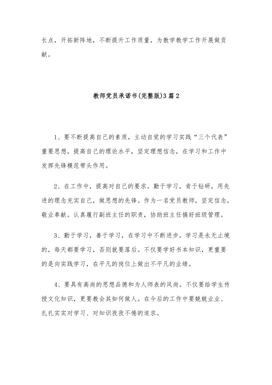 教师党员承诺书(完整版)3篇_第2页