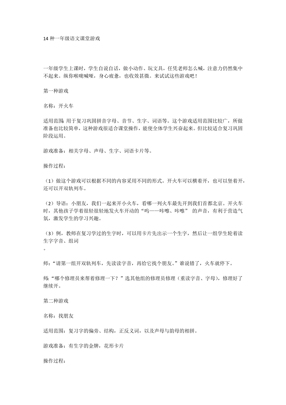 14种一年级语文课堂游戏精品_第1页