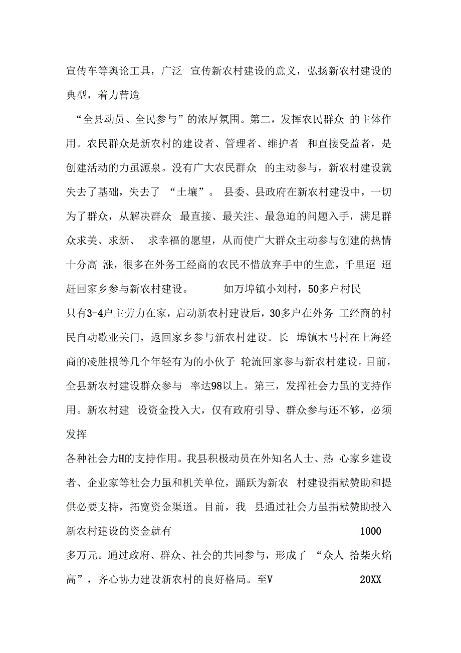 202X年建设社会主义新农村典型经验材料_第4页