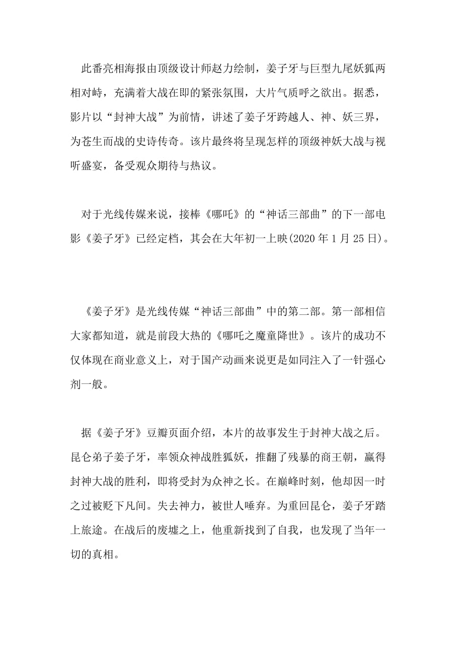 2020新春电影《姜子牙》观后感范文5篇_第2页