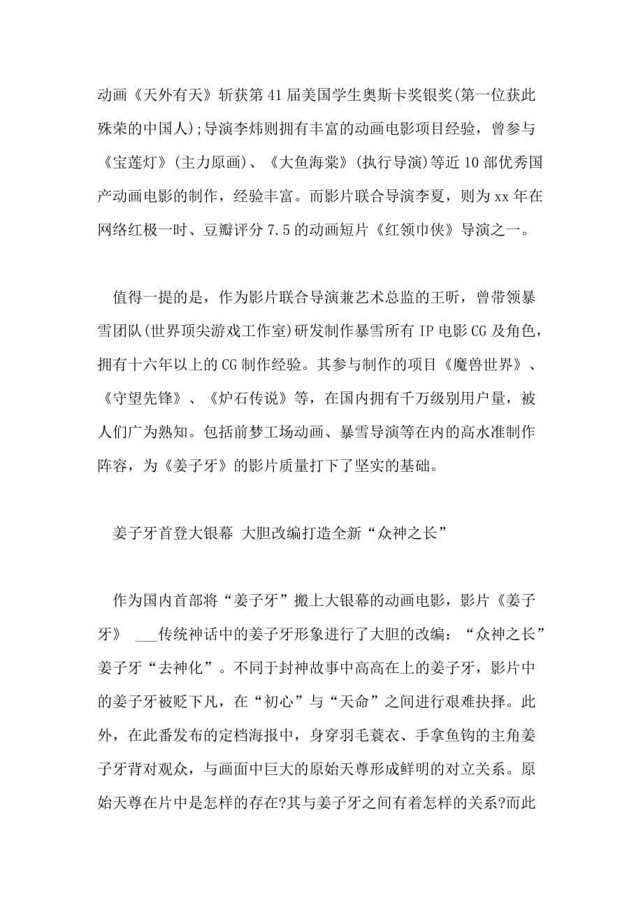 2020新春电影《姜子牙》观后感范文5篇_第5页