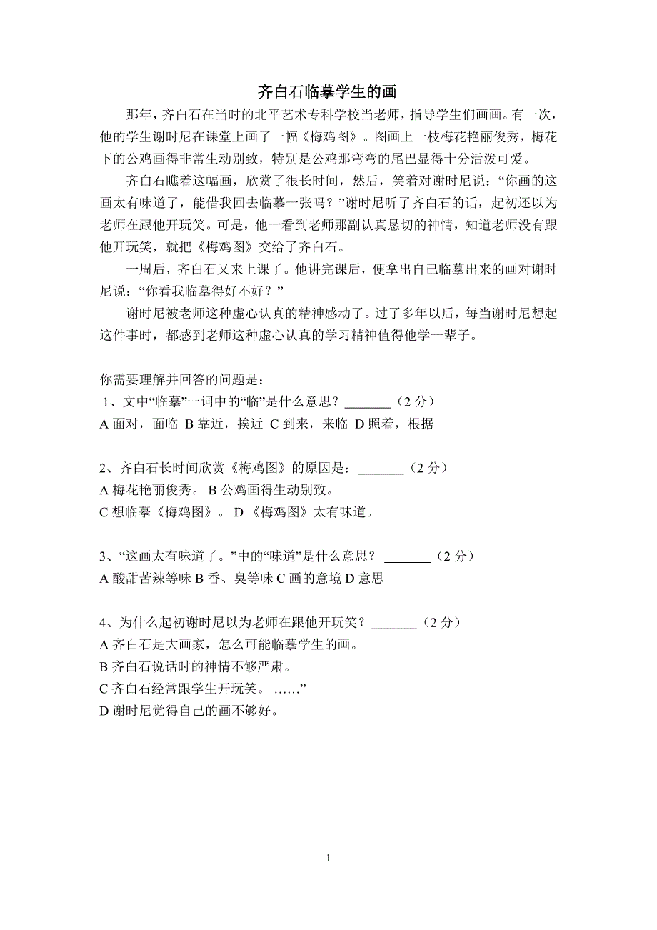 小学三年级语文课外阅读理解练习题精选精品_第1页