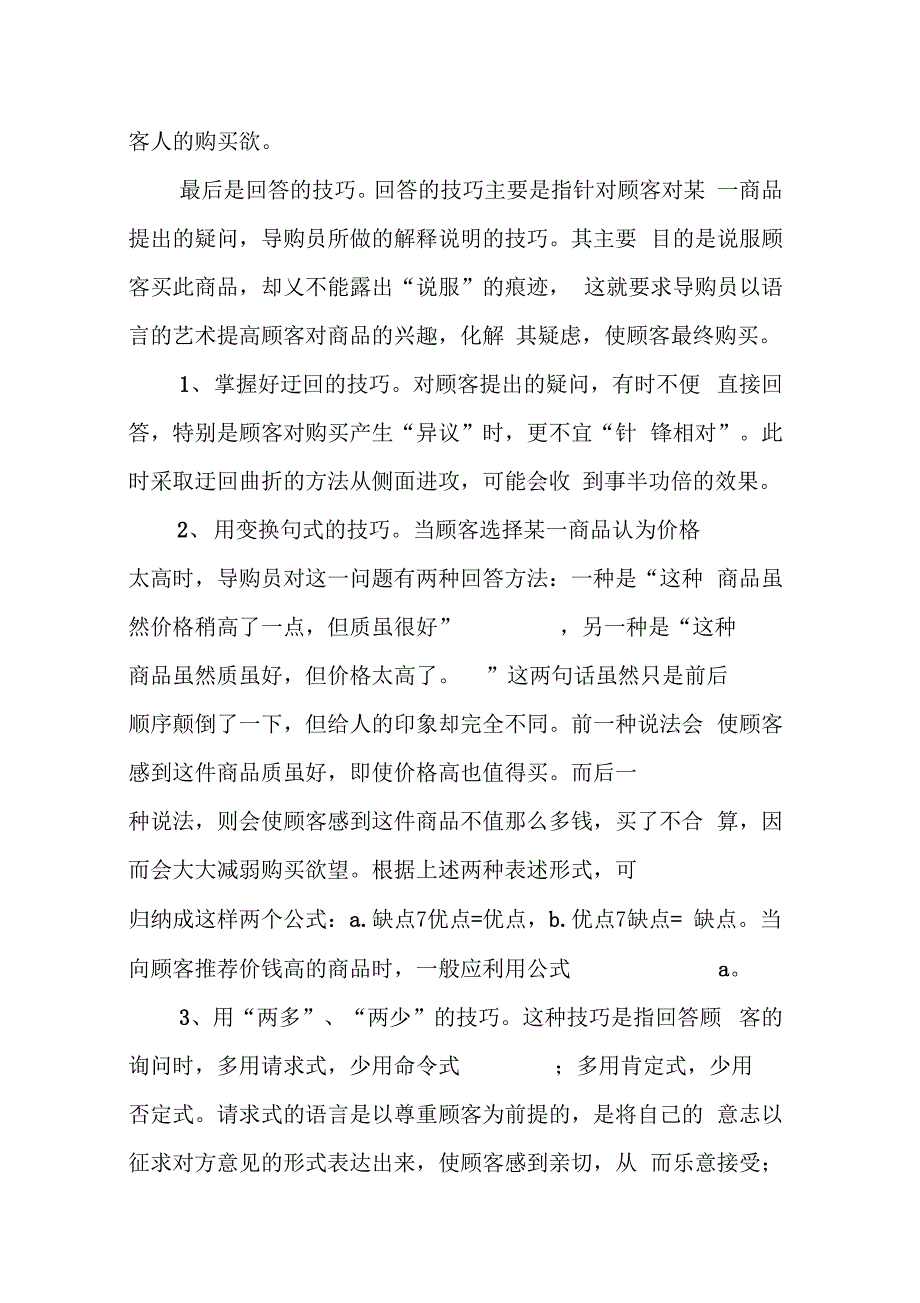 202X年导购销售个人述职报告范文_第4页