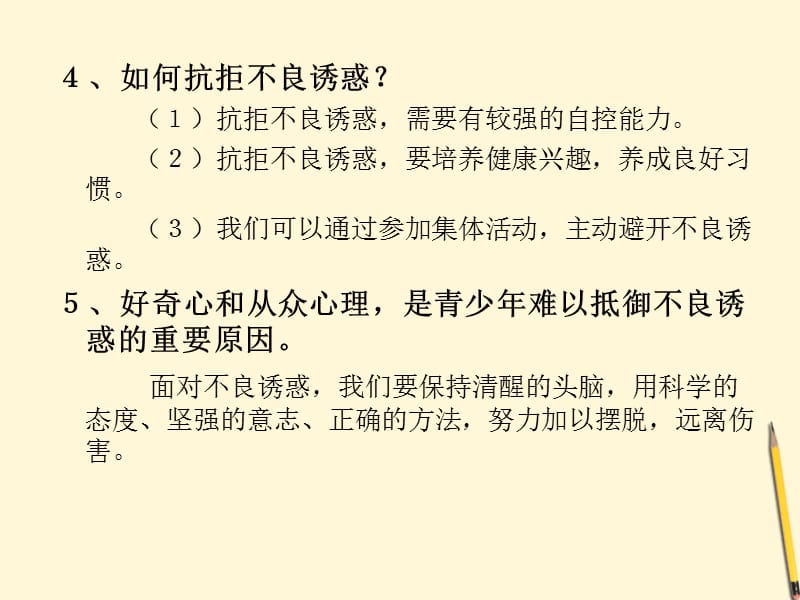 七年级下册 第二单元《明辨善恶是非》复习课件 北师大版.ppt_第3页