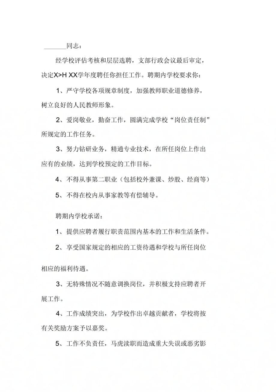 202X年教师职工聘任合同书_第2页