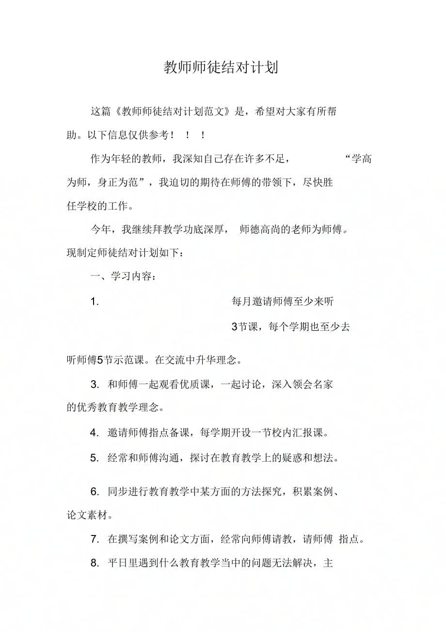 202X年教师师徒结对计划_第1页