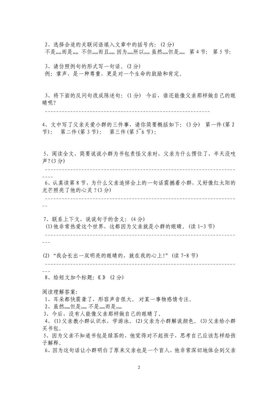 小升初语文阅读理解精选12篇含答案精品_第2页