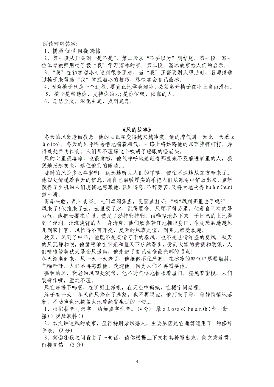 小升初语文阅读理解精选12篇含答案精品_第4页