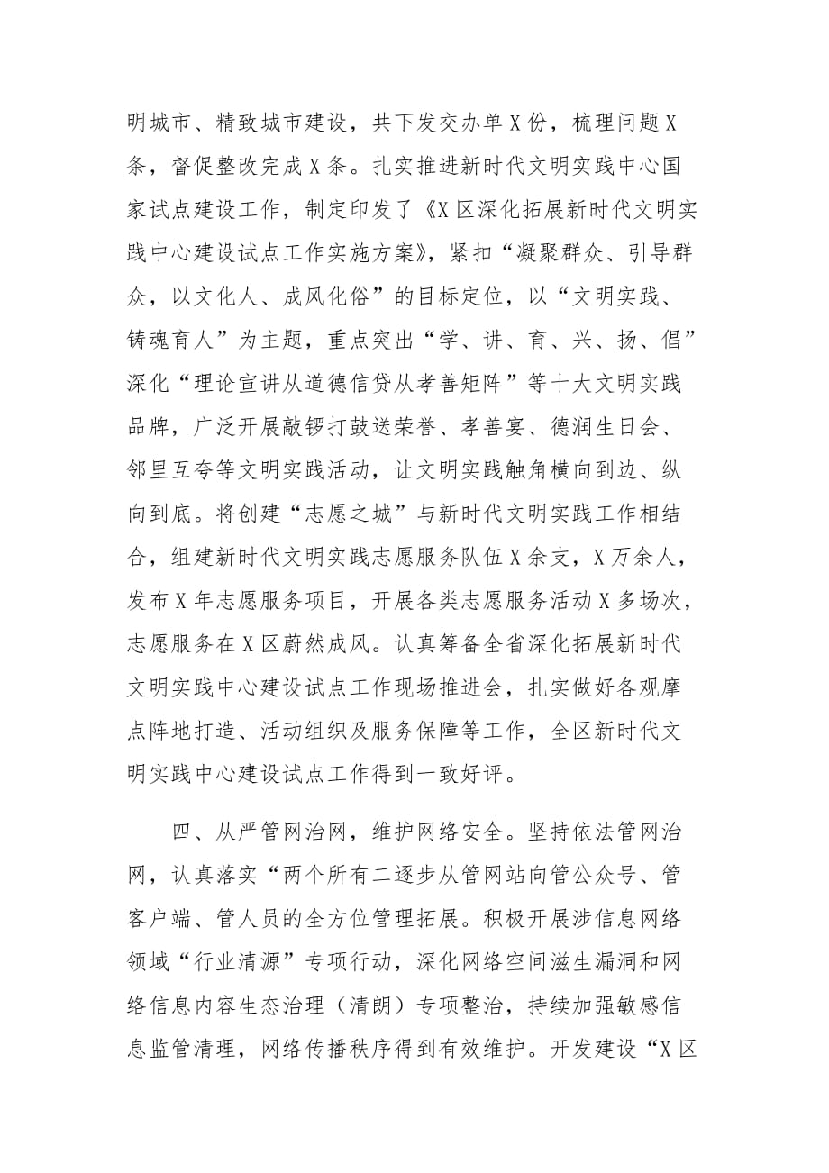 在全市宣传思想工作会议上的汇报发言ab_第4页