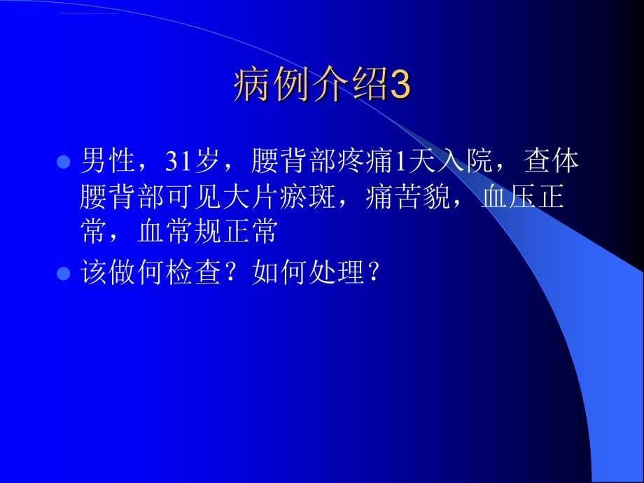 急性凝血功能异常的诊断与处理课件_第5页