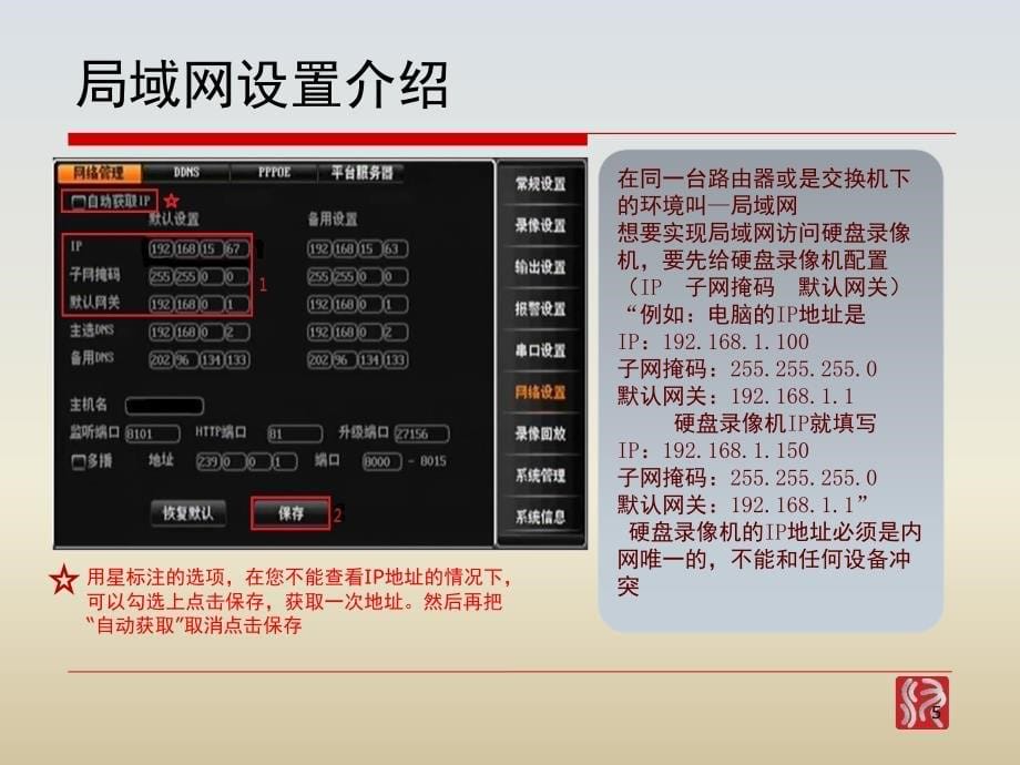 汉邦高科--硬盘录像机网络设置说明书PPT_第5页