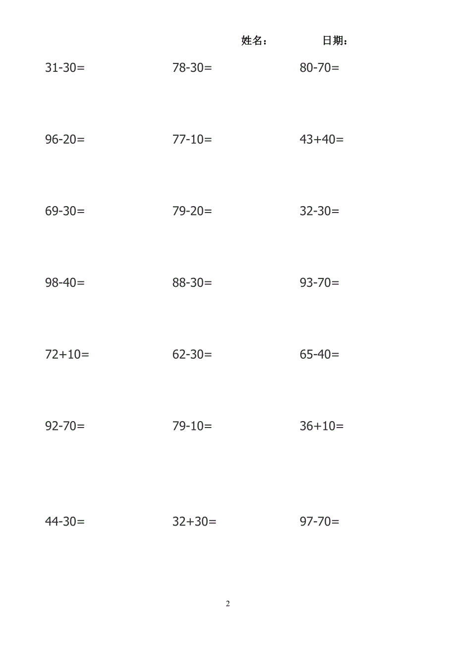 小学一年级数学竖式计算题(可直接打印)_第2页