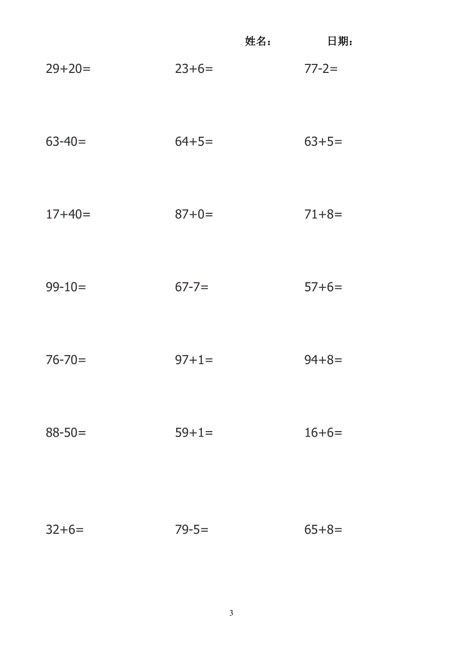 小学一年级数学竖式计算题(可直接打印)_第3页