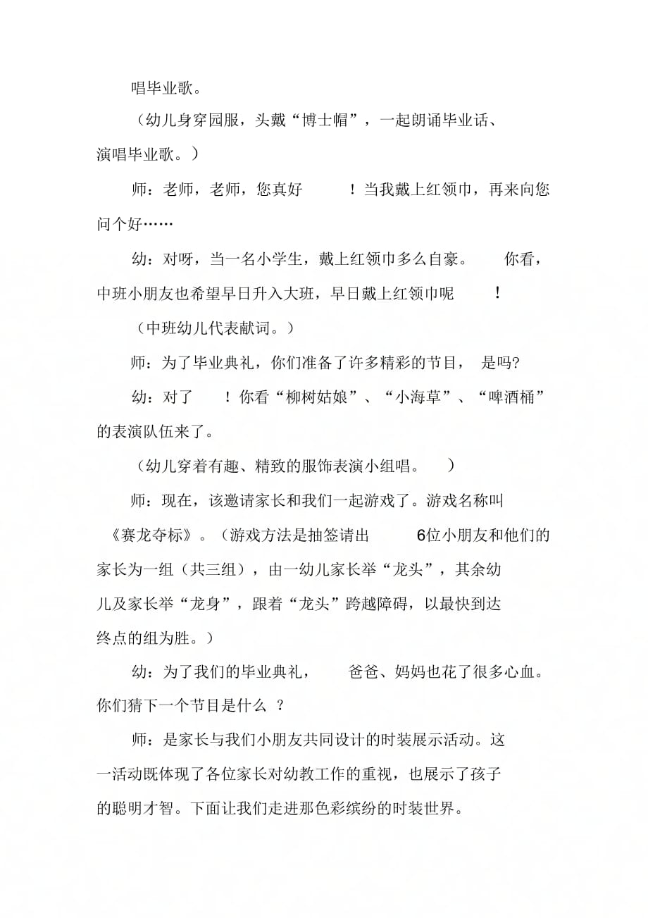 202X年幼儿园大班毕业典礼方案——告别可爱的幼儿_第3页