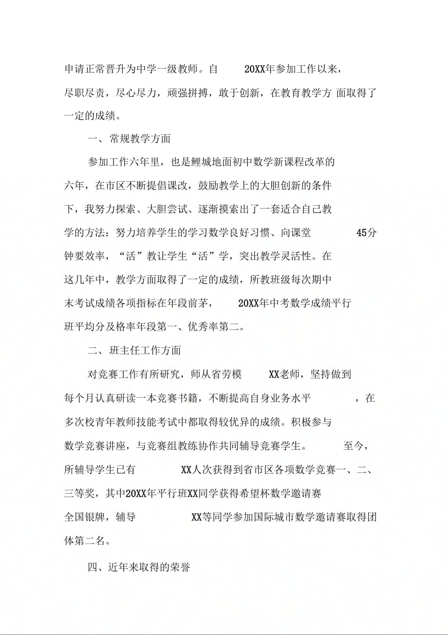 202X年教师述职报告内容格式_第3页