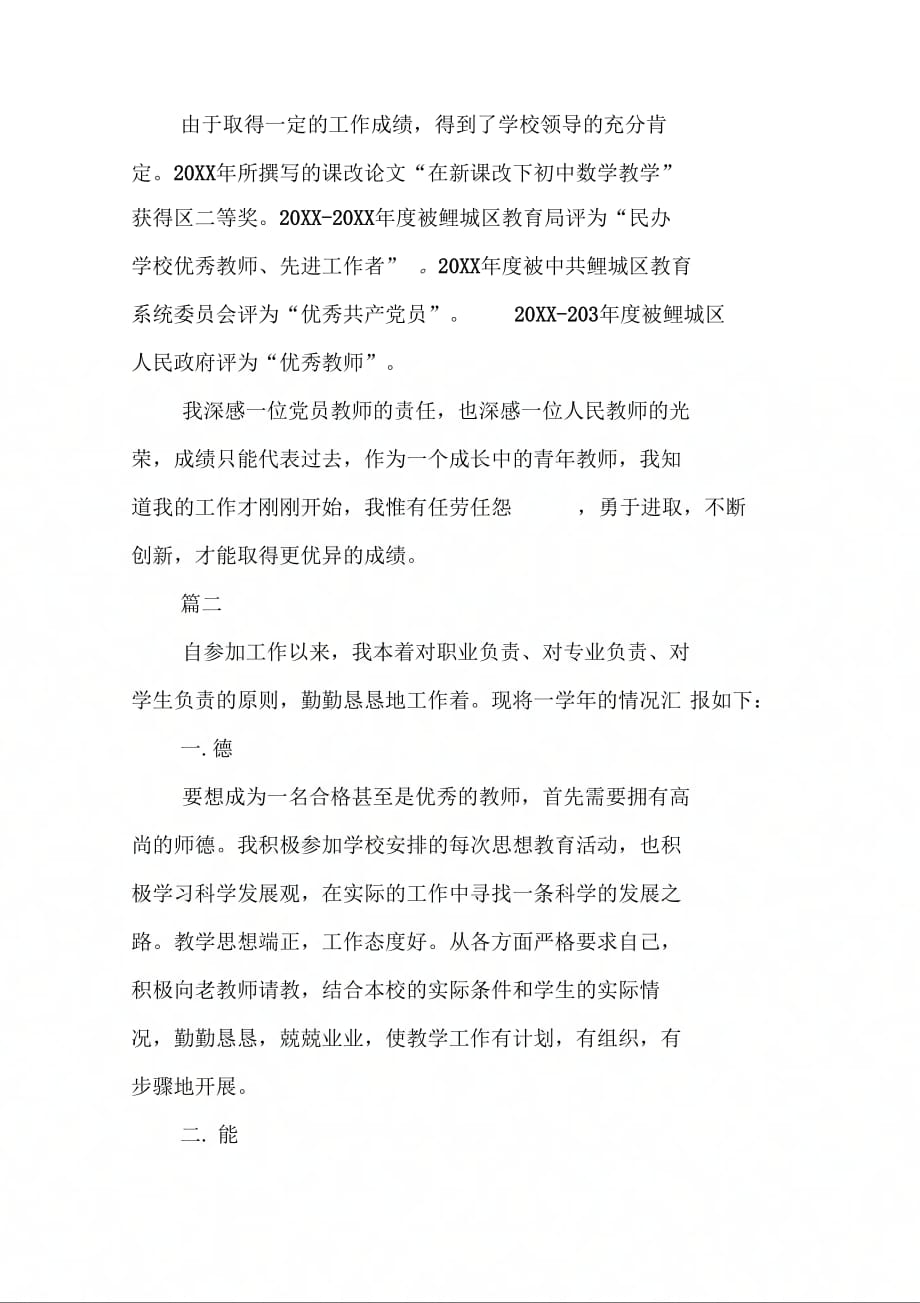 202X年教师述职报告内容格式_第4页