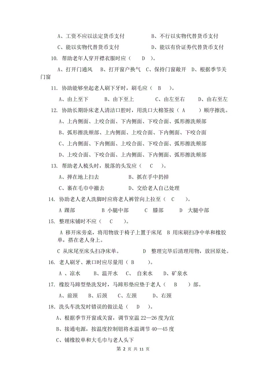 养老护理员考试题.及答案docx._第2页