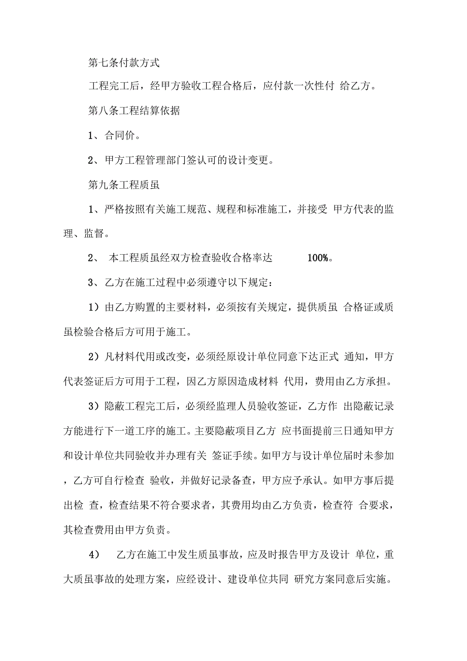 202X年改造工程合同3篇_第3页