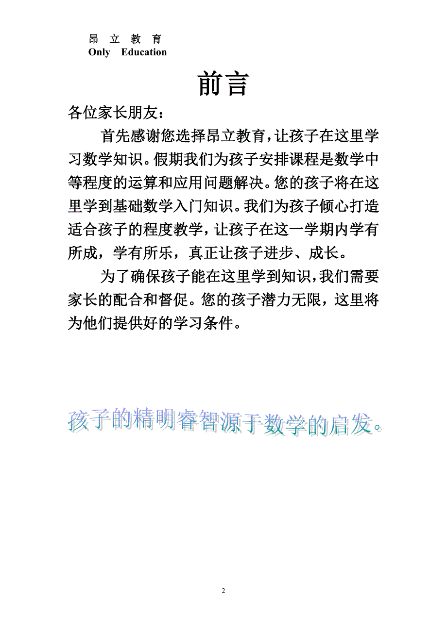 人教版二升三数学知识点_第2页