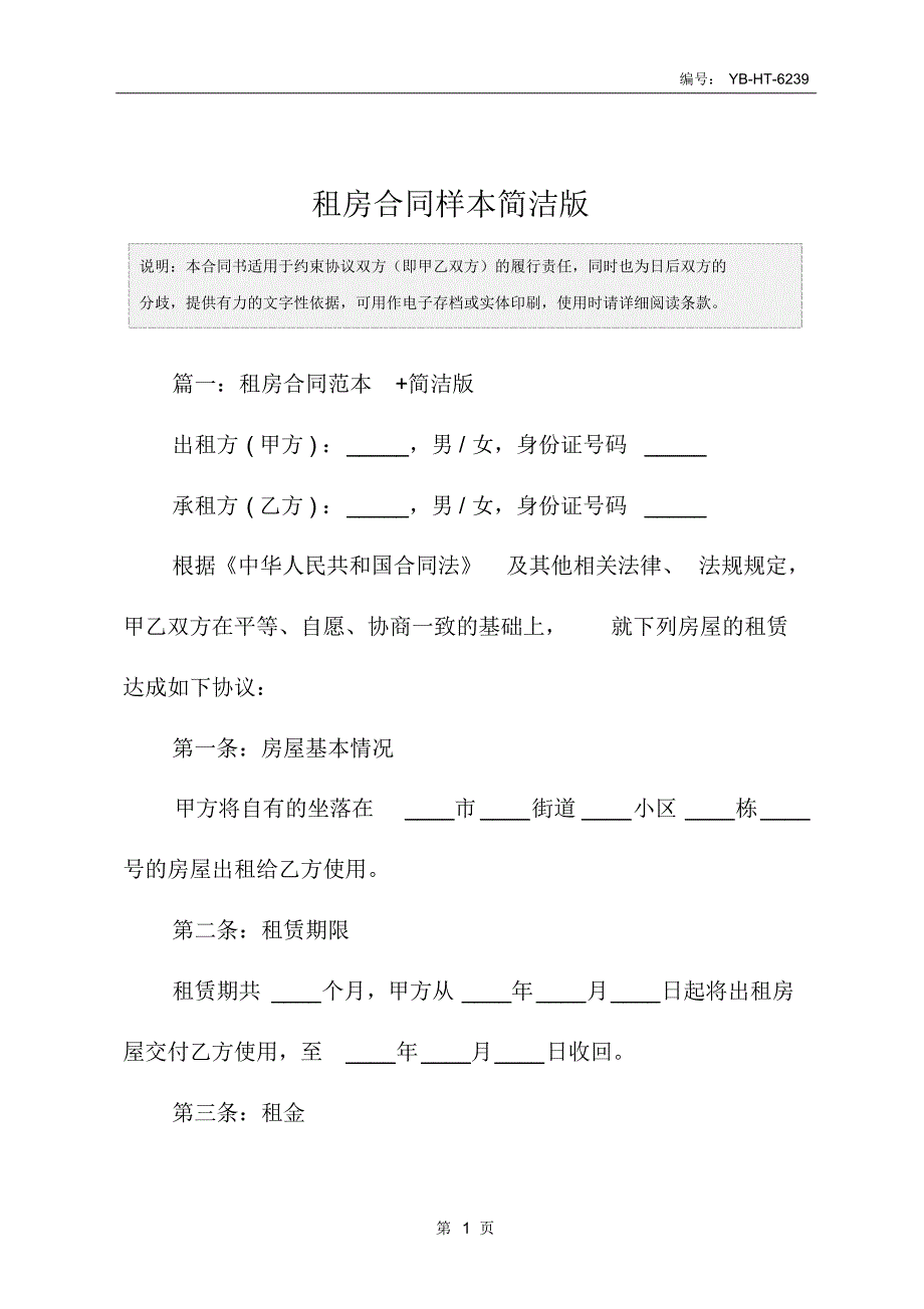 租房合同样本简洁版_第2页