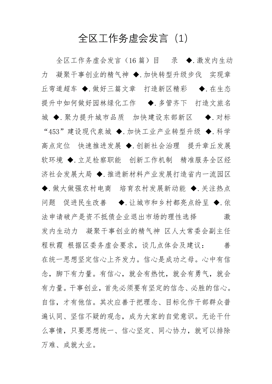 全区工作务虚会发言（1）_第1页