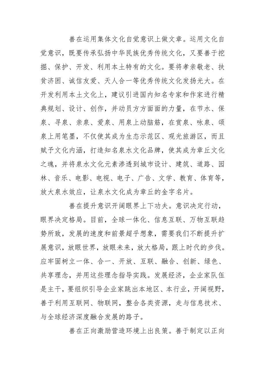 全区工作务虚会发言（1）_第2页