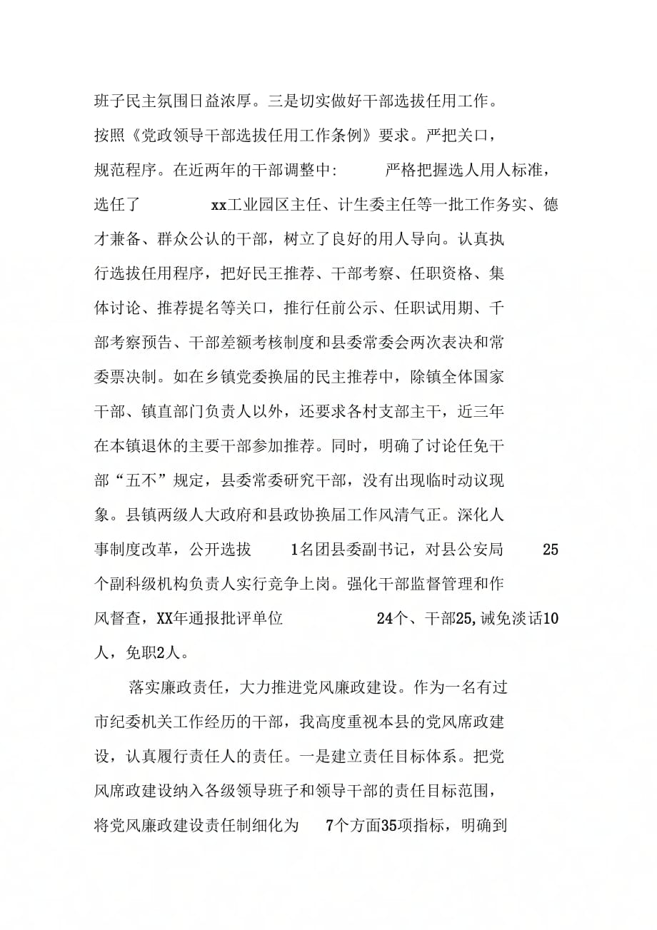 202X年县委书记述职述廉公示报告_第4页