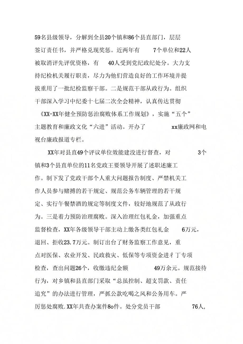 202X年县委书记述职述廉公示报告_第5页
