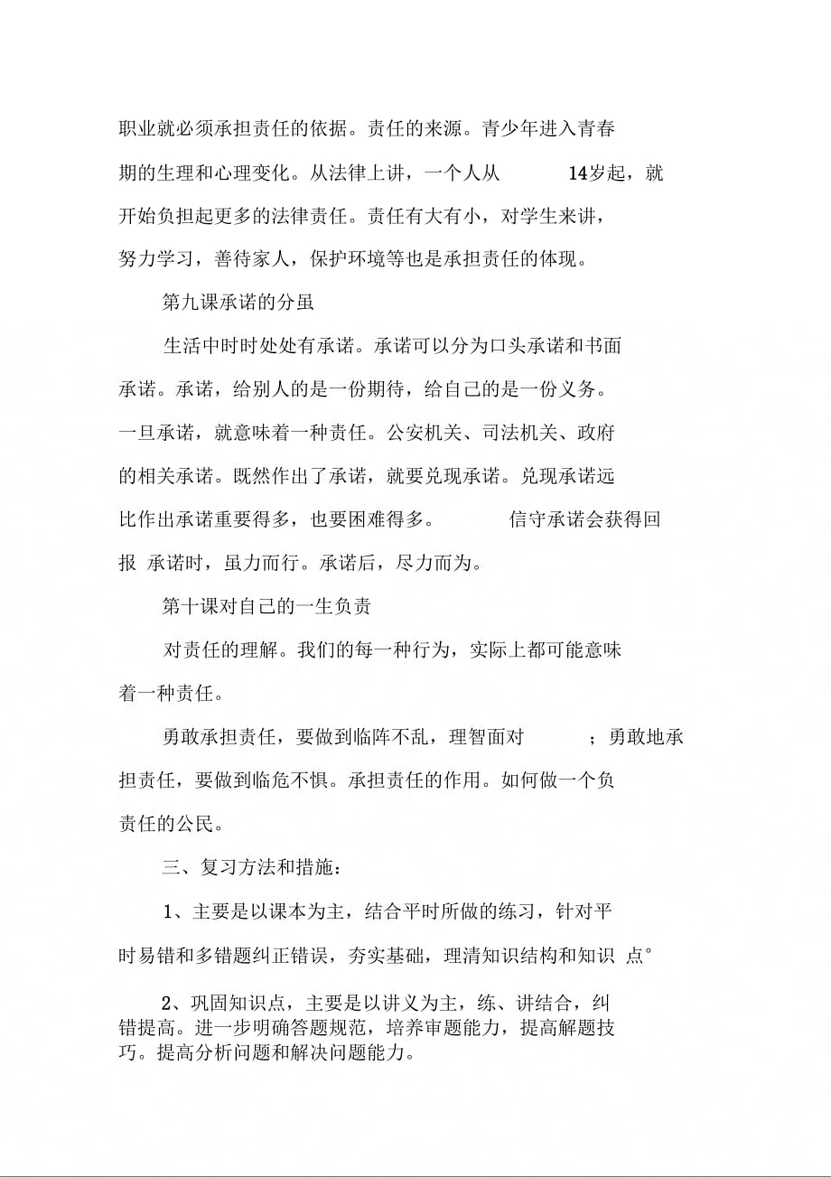 202X年教师政治期末复习计划_第3页