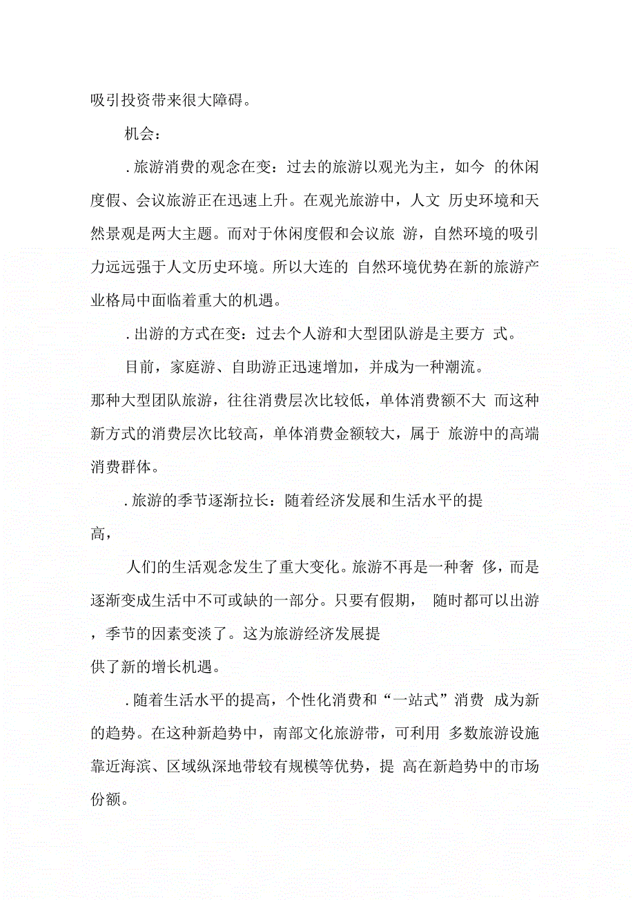 202X年旅游局建设规划情况工作汇报报告_第4页