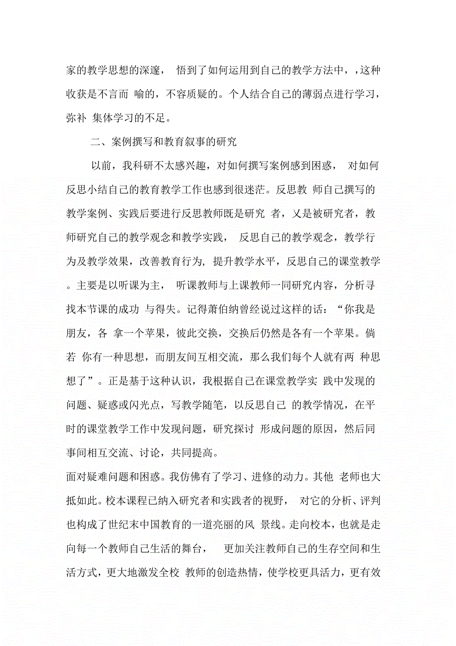 202X年小学校本培训心得体会_第2页