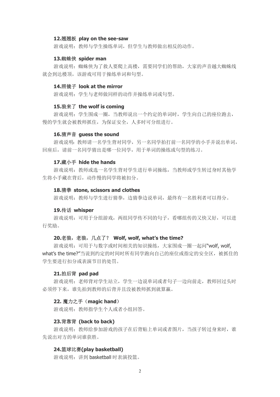 小学英语课堂游戏100例精品_第2页