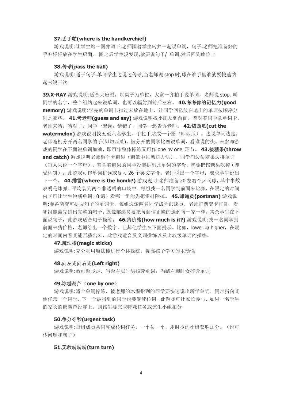 小学英语课堂游戏100例精品_第4页