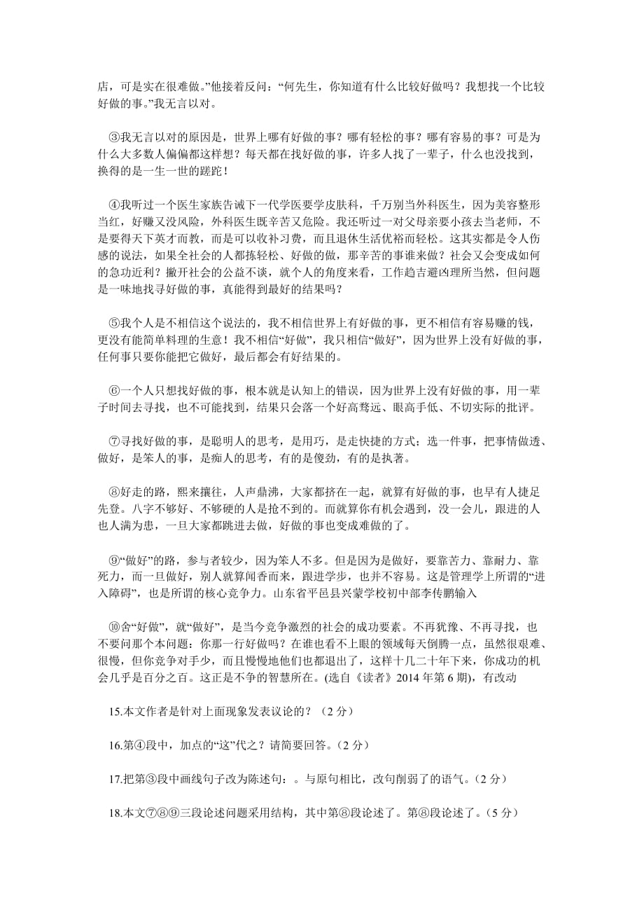 2014年山东省菏泽市中考语文试卷及答案网页版_中学试卷1882_第4页