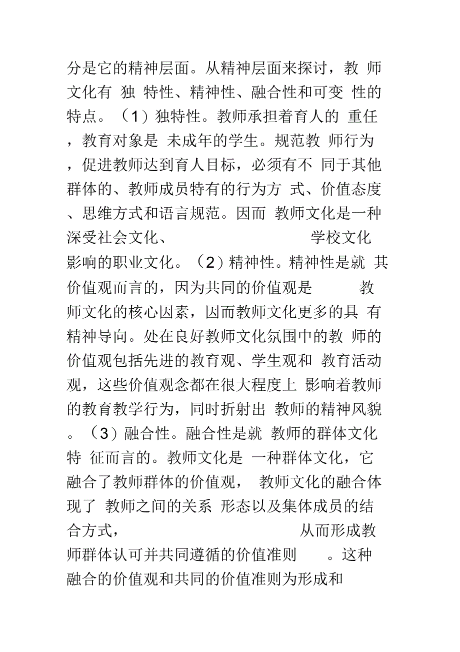 202X年教师文化的反思与重建_第3页