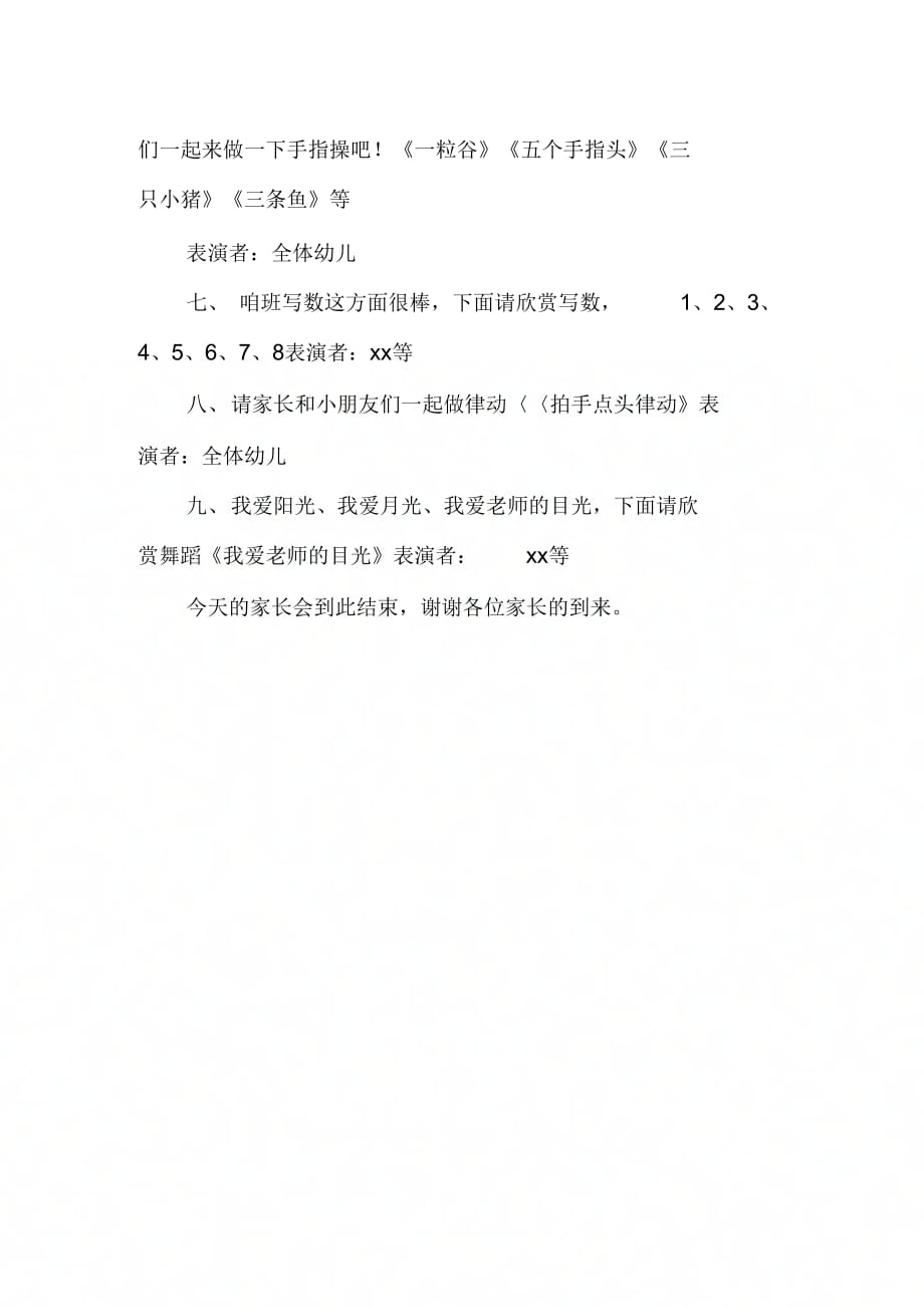 202X年小升中暑期特色班才艺展示家长会材料_第2页