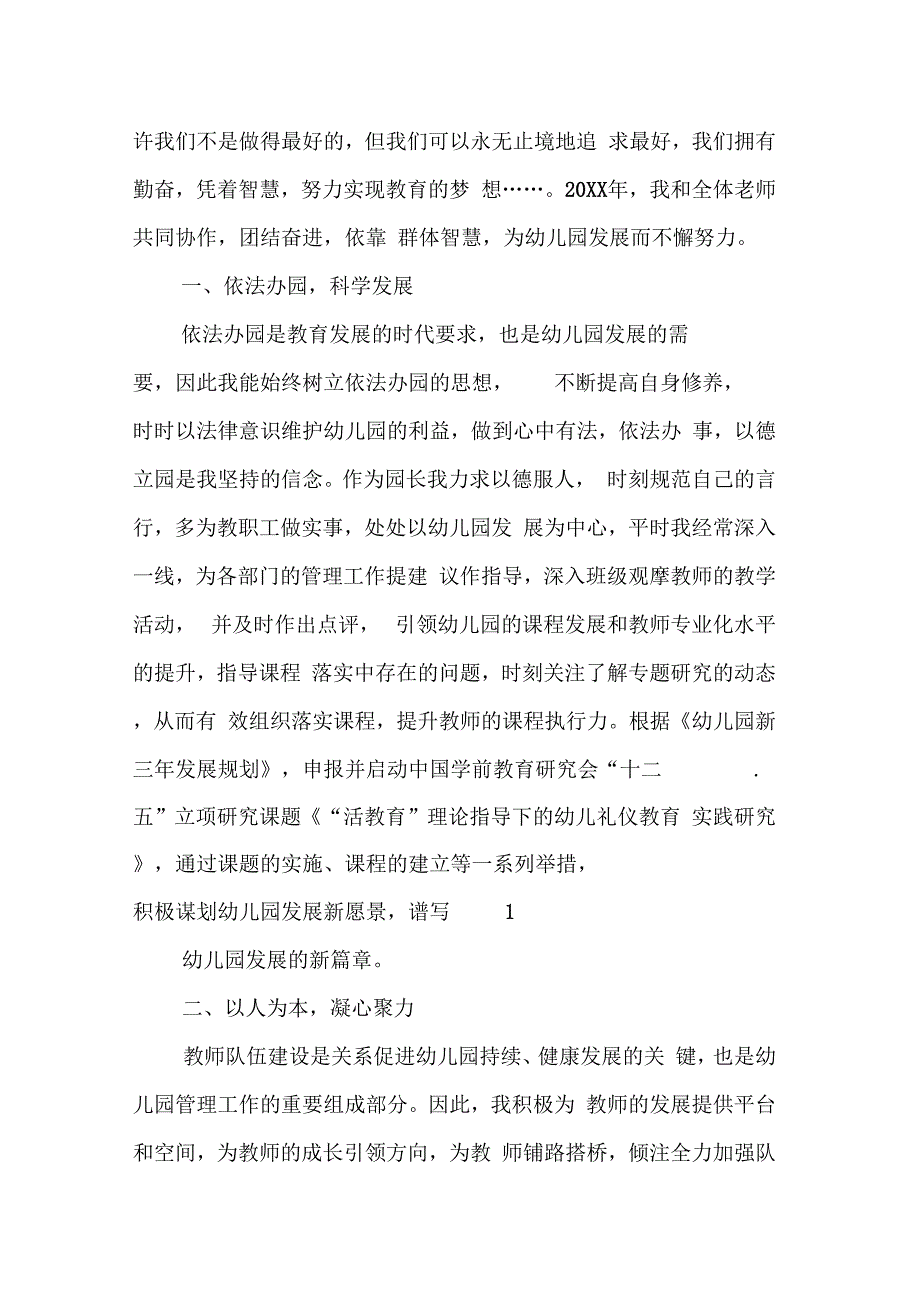 202X年园长个人述职述廉报告_第4页