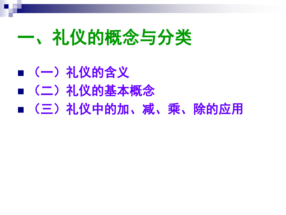 护士礼仪与职业道德PPT_第4页