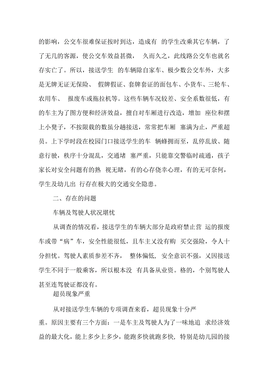 202X年安全调研报告_第2页