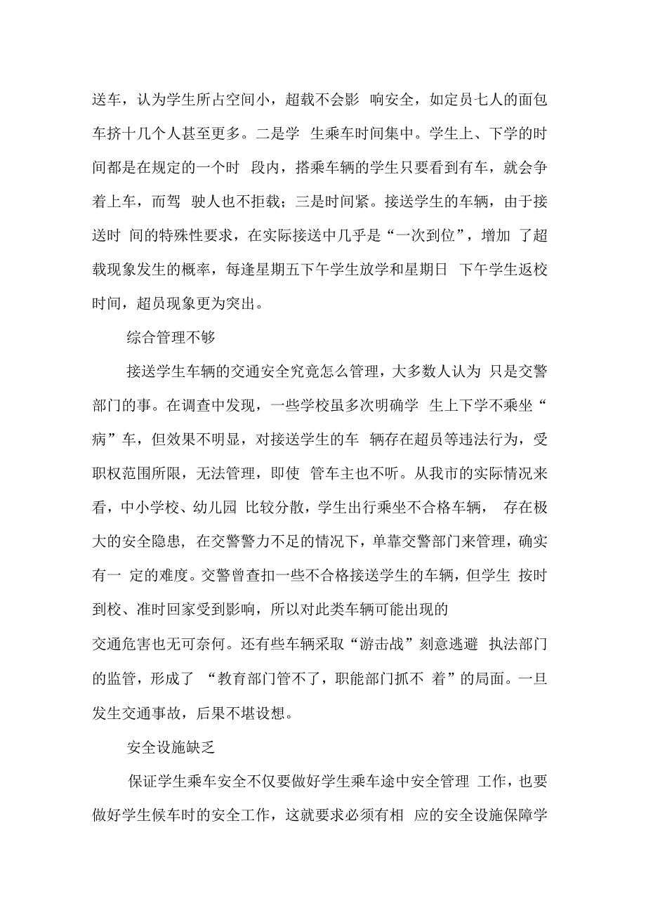 202X年安全调研报告_第3页