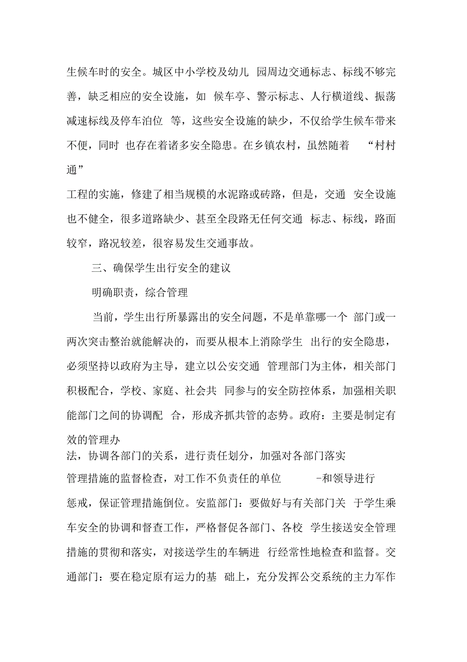 202X年安全调研报告_第4页