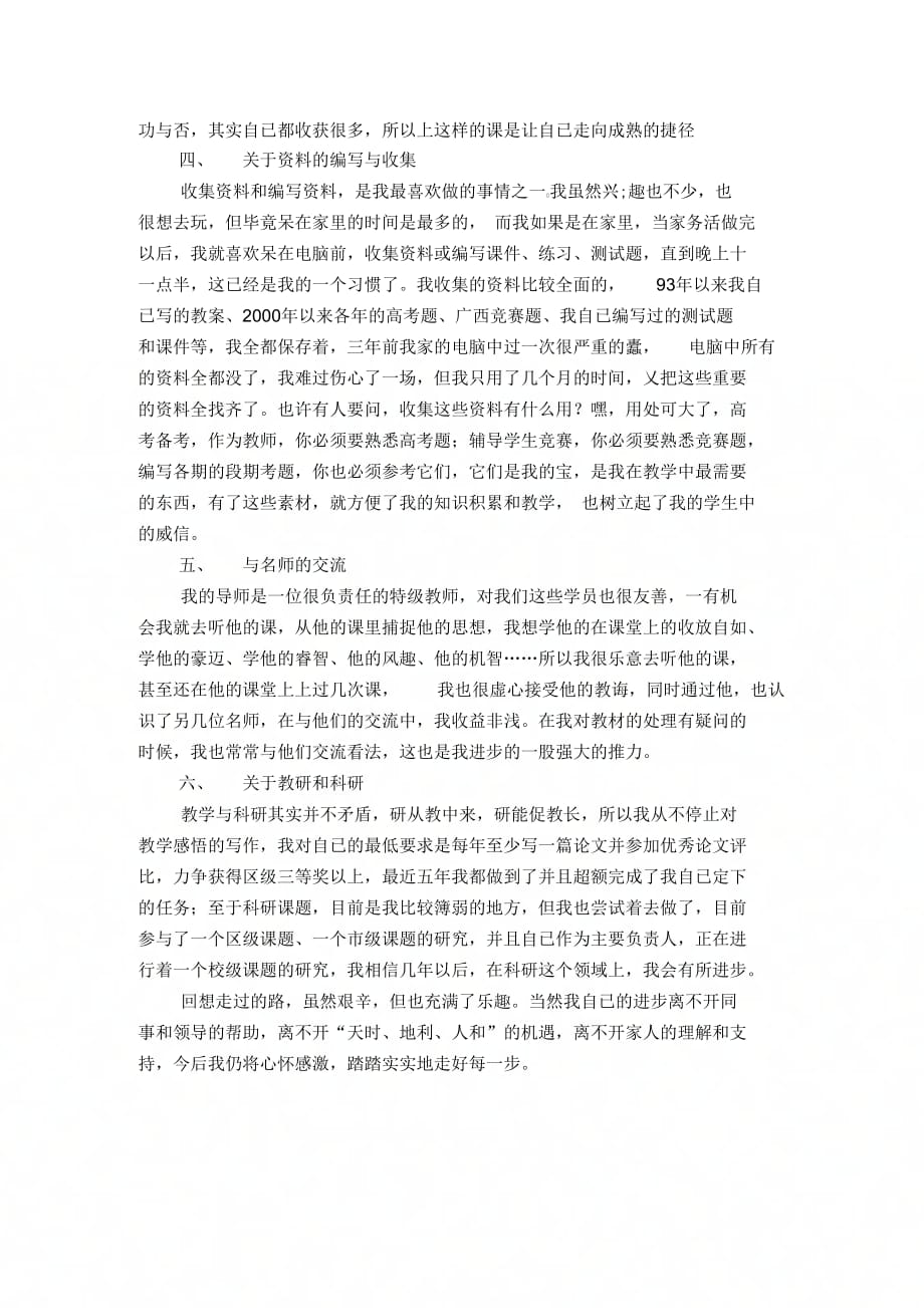 202X年教师成长经验反思_第2页