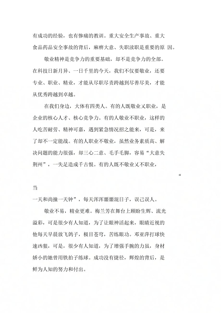 202X年我们要敬业职业精业思想汇报_第2页