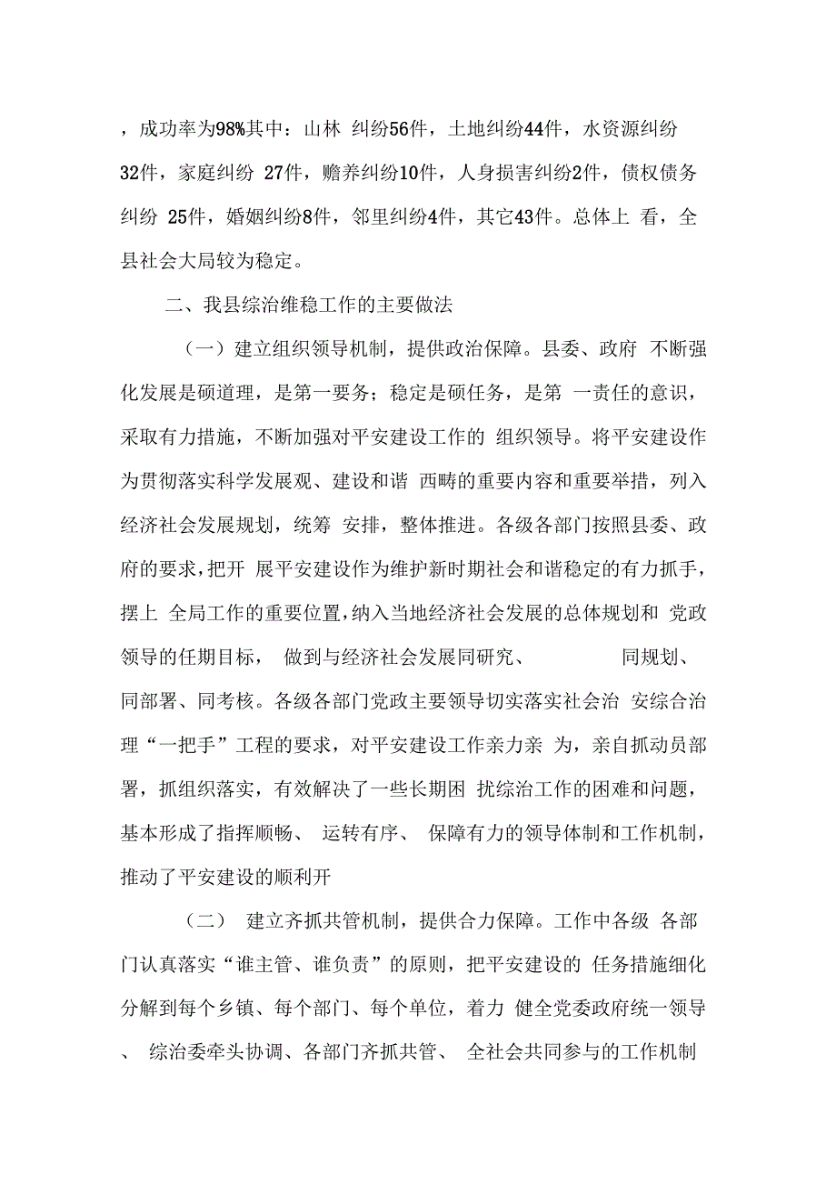 202X年县政法委综治维稳工作调研报告范文_第3页