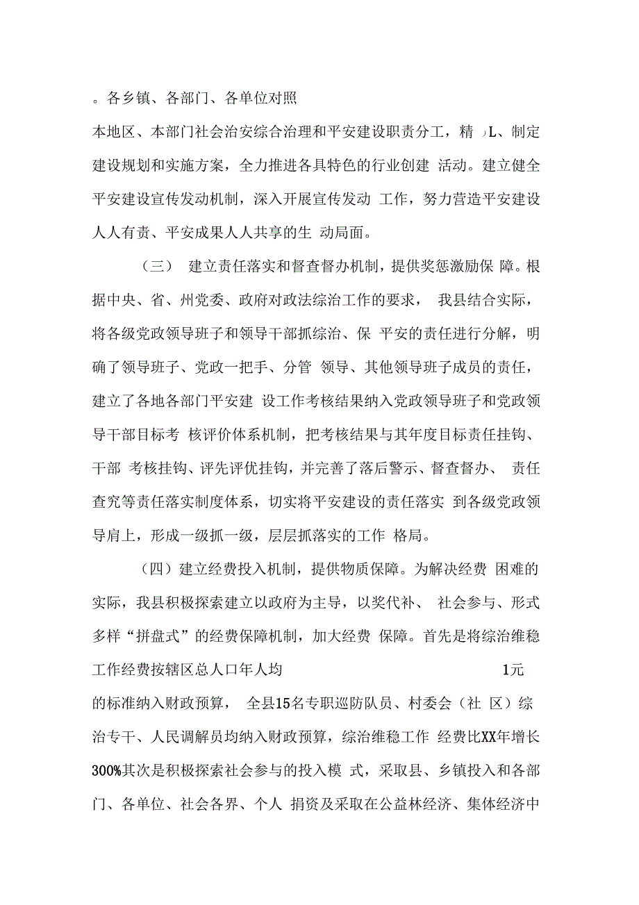 202X年县政法委综治维稳工作调研报告范文_第4页