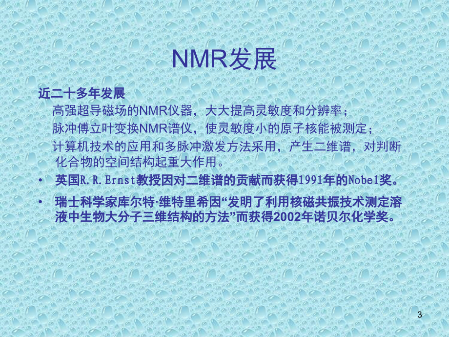 核磁共振氢谱解析(1)PPT_第3页