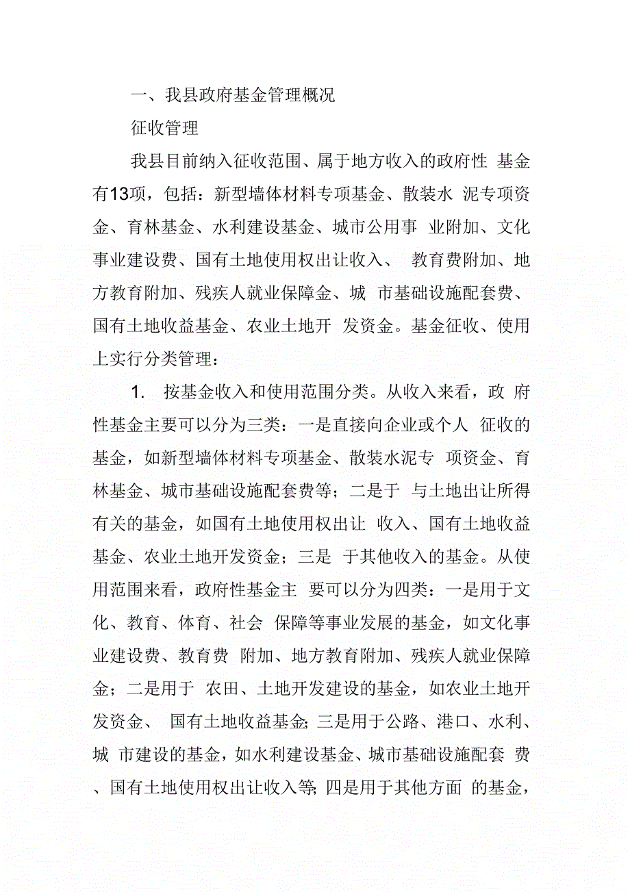 202X年政府性基金收支预算管理调研报告_第2页