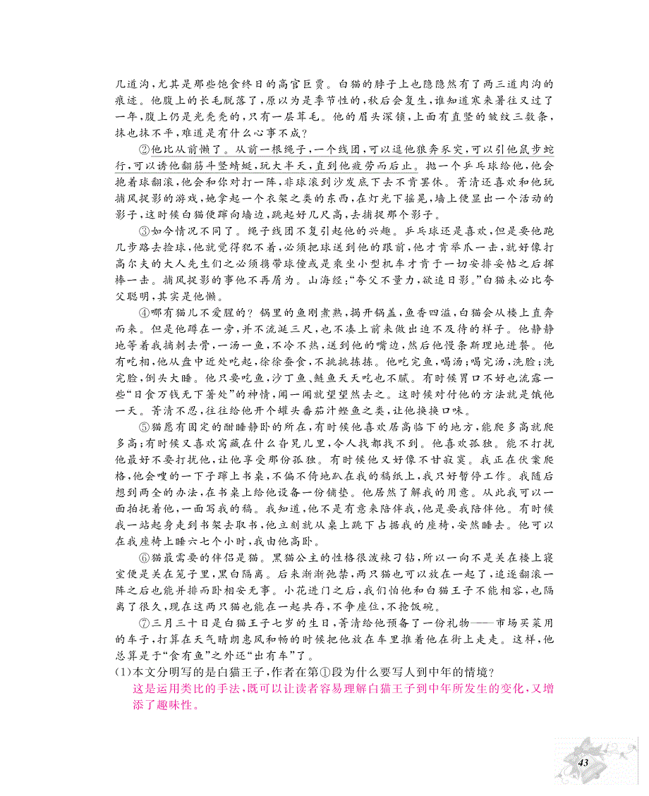 【作业本】2016-2017学年七年级语文上册（2016人教版）同步测试题：第五单元 动物与人（PDF版）_第2页